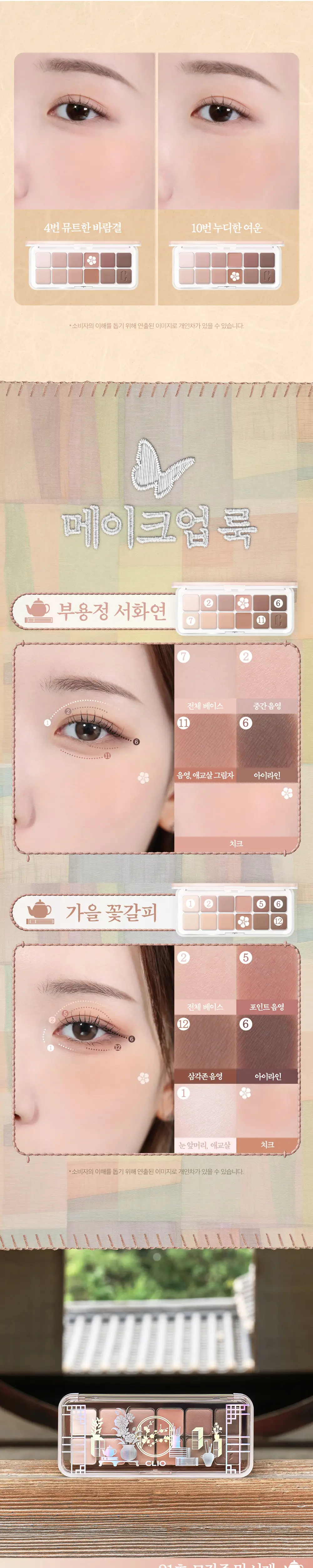 [단종부활템 재출시] 클리오 프로 아이 팔레트 에어 단품/기획 상세페이지 39